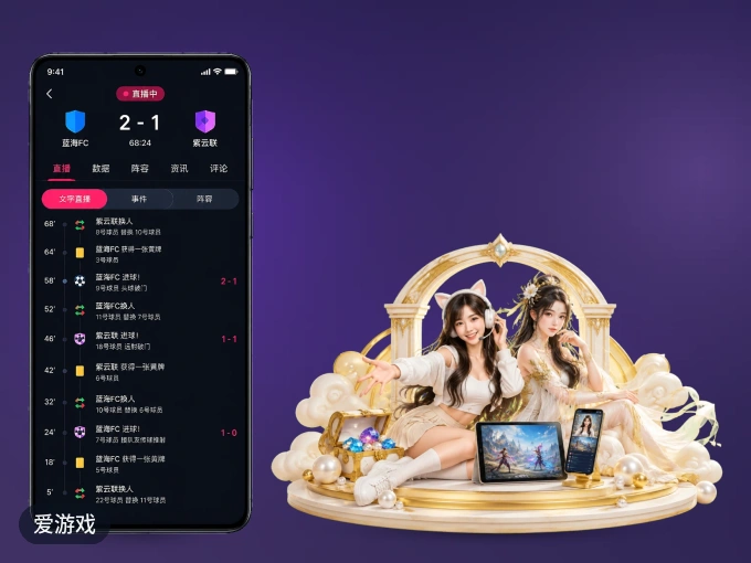 下载爱游戏 APP，移动看球首选