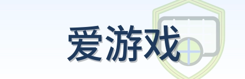 爱游戏 Logo